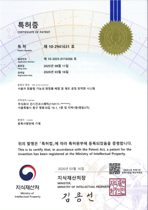 AI 피부진단 맞춤 제조 특허 기술 이미지