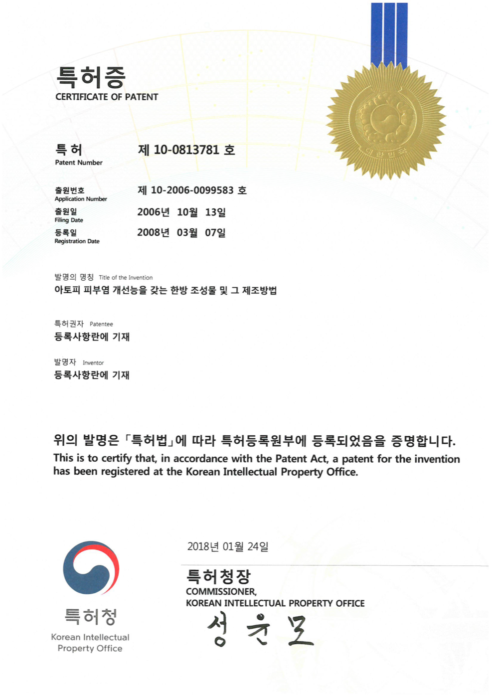 ATOVAX 특허증
