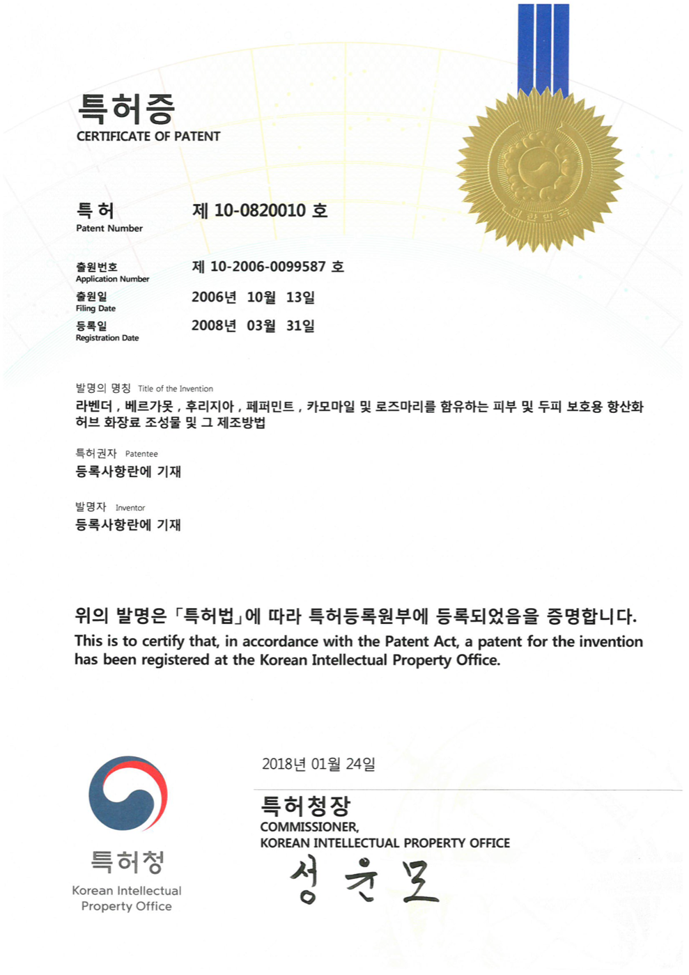 GREENOL 특허증